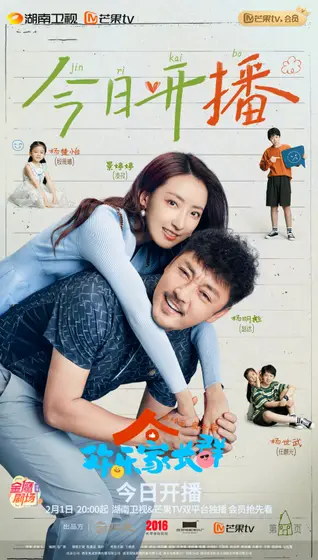 欢乐家长群 信息海报