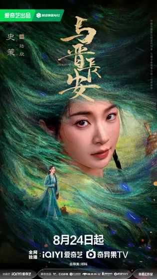 与晋长安 角色海报