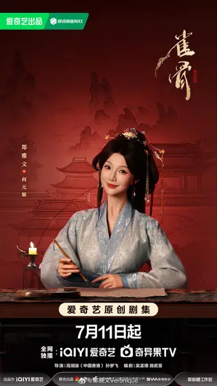 雀骨 角色海报