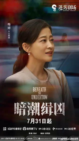 暗潮缉凶 角色海报