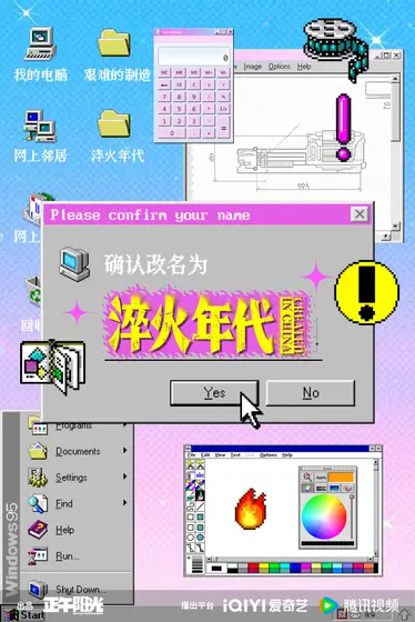 淬火年代 信息海报