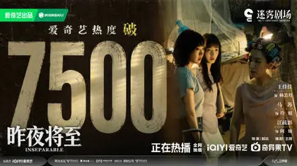 昨夜将至 数据战报