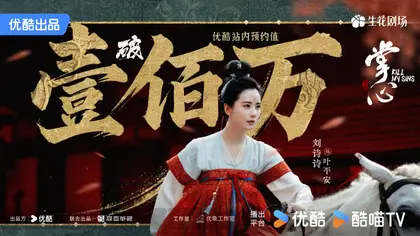 掌心 数据战报