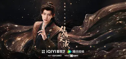 佳偶天成 角色海报