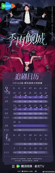 季雨倾城 日历海报
