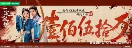 一笑随歌 数据战报