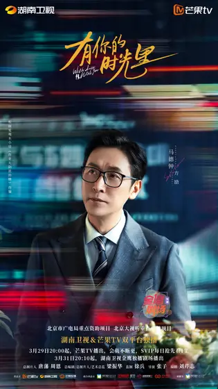 有你的时光里 角色海报