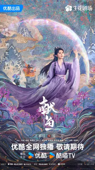 献鱼 角色海报