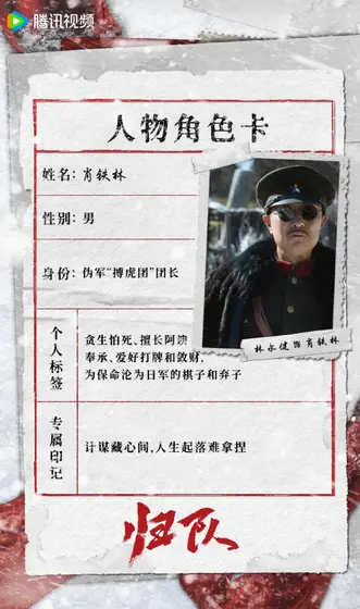 归队 角色海报