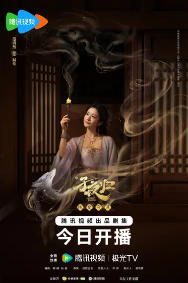 子夜归 角色海报