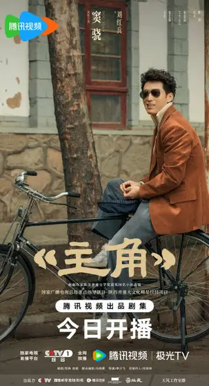 主角 角色海报