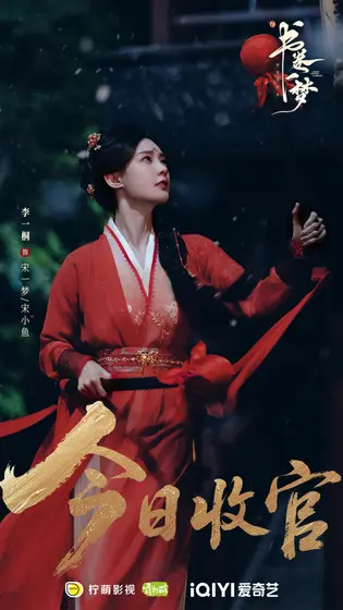 书卷一梦 信息海报