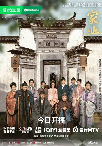 家业 主视觉