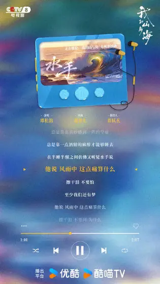 我的山与海 信息海报