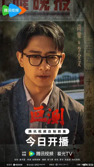叵测 角色海报
