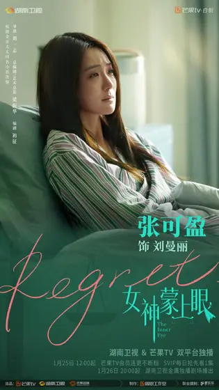 女神蒙上眼 角色海报