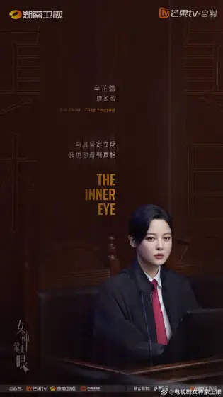 女神蒙上眼 角色海报