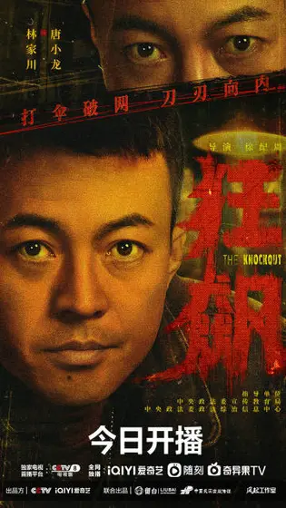 狂飙 角色海报
