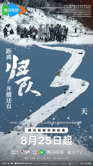 归队 倒计时海报
