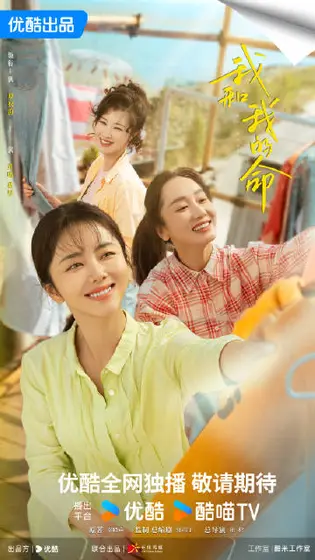 我的山与海 关系海报