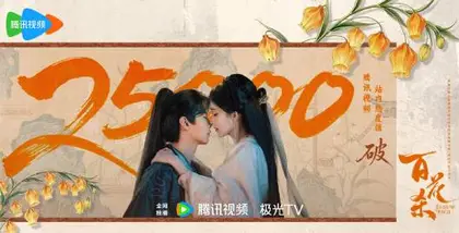 百花杀 数据战报