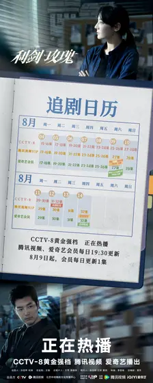 利剑·玫瑰 日历海报