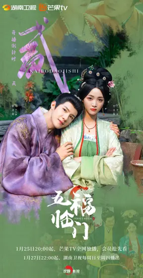 五福临门 倒计时海报