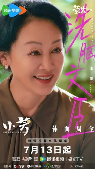 小芳 角色海报