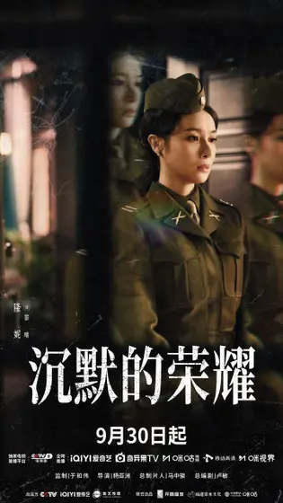 沉默的荣耀 角色海报