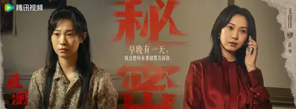 叵测 剧情海报