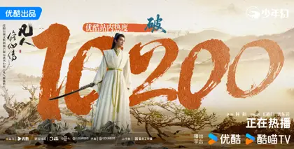 凡人修仙传 数据战报