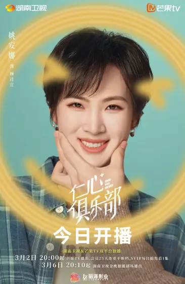 仁心俱乐部 角色海报