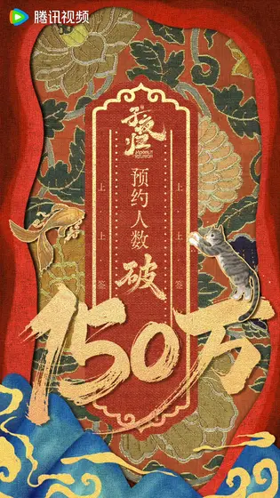 子夜归 数据战报