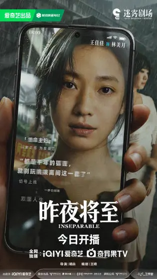 昨夜将至 角色海报