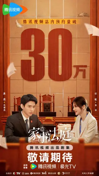 家事法庭 数据战报