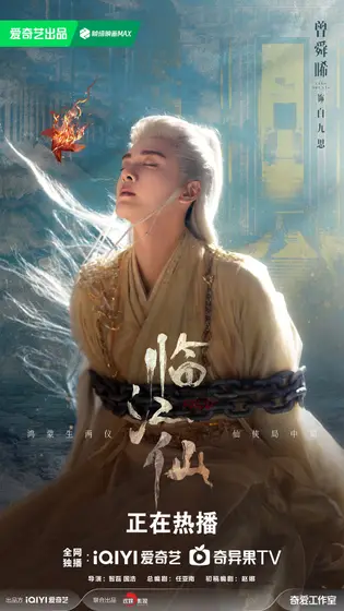 临江仙 角色海报
