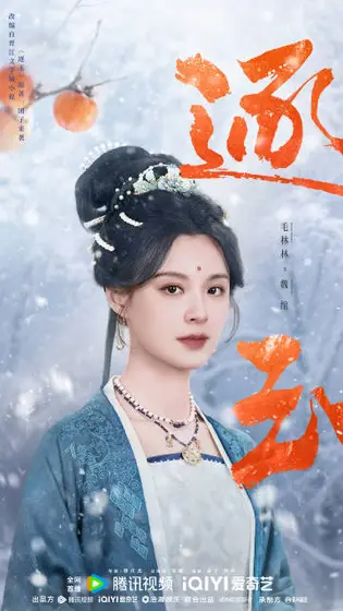 逐玉 角色海报