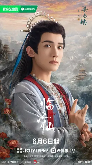 临江仙 角色海报