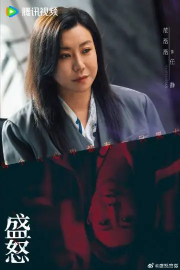 她的盛焰 角色海报