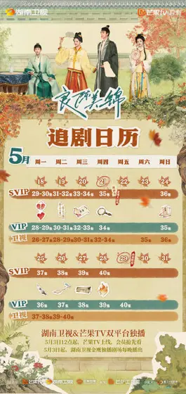 良陈美锦 日历海报