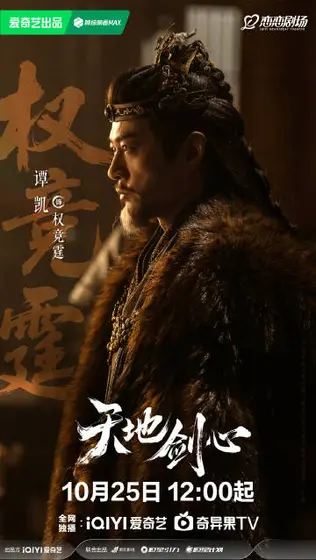 天地剑心 角色海报