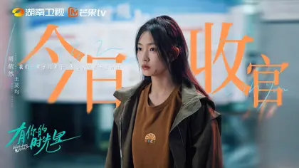 有你的时光里 信息海报