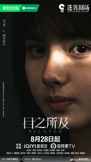 目之所及 角色海报