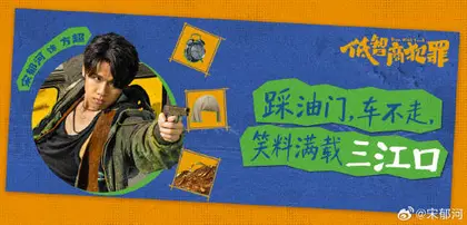 低智商犯罪 角色海报