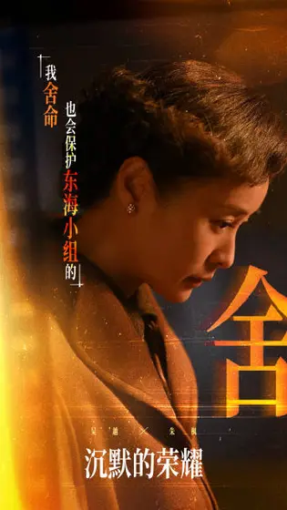 沉默的荣耀 角色海报