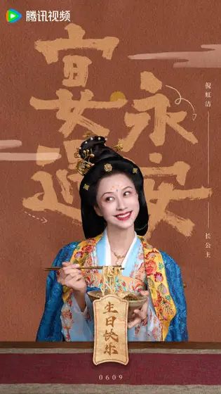 宴遇永安 信息海报