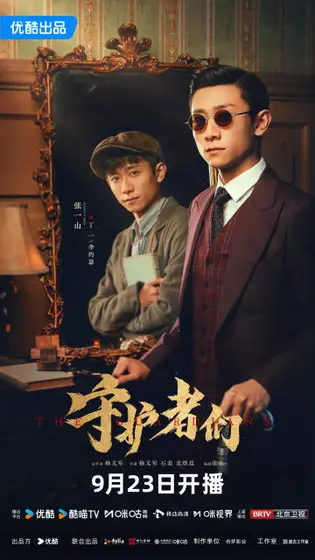守护者们 角色海报