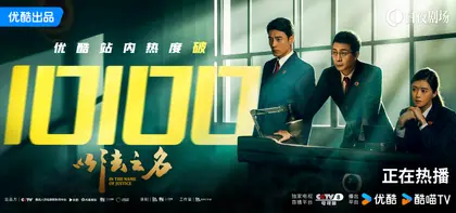 以法之名 数据战报