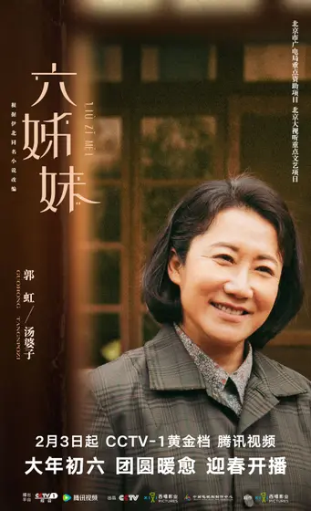 六姊妹 角色海报