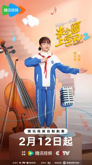 米小圈上学记第二季 角色海报